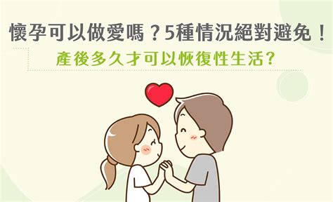 孕婦作愛|懷孕可以愛愛嗎？性行為需不需要戴套？婦產科醫師詳細解答7。